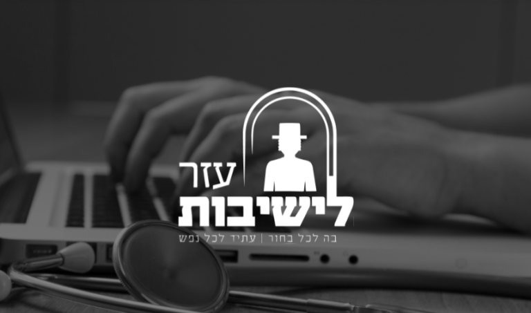 Ezeryeshiva